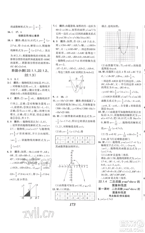 河北美术出版社2022全优课堂考点集训与满分备考九年级上册数学人教版参考答案