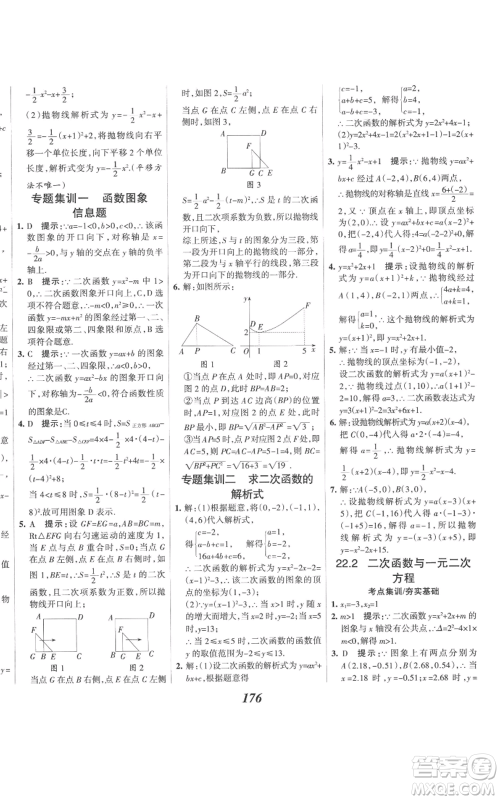 河北美术出版社2022全优课堂考点集训与满分备考九年级上册数学人教版参考答案