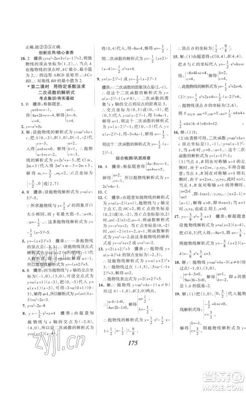 河北美术出版社2022全优课堂考点集训与满分备考九年级上册数学人教版参考答案 河北美术出版社2022全优课堂考点集训与满分备考九年级上册数学人教版参考答案