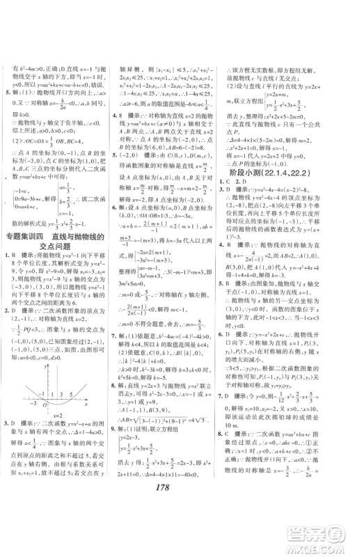 河北美术出版社2022全优课堂考点集训与满分备考九年级上册数学人教版参考答案