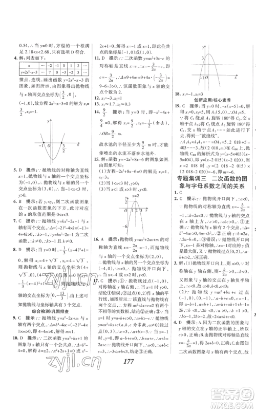 河北美术出版社2022全优课堂考点集训与满分备考九年级上册数学人教版参考答案