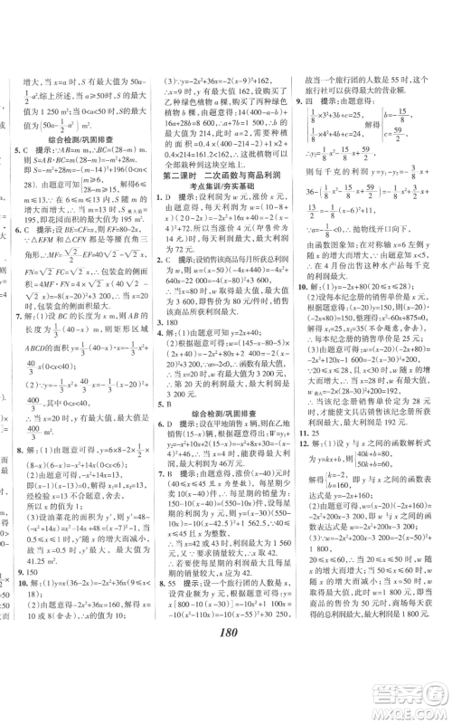 河北美术出版社2022全优课堂考点集训与满分备考九年级上册数学人教版参考答案