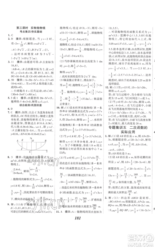 河北美术出版社2022全优课堂考点集训与满分备考九年级上册数学人教版参考答案