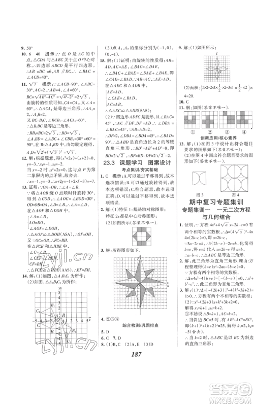 河北美术出版社2022全优课堂考点集训与满分备考九年级上册数学人教版参考答案