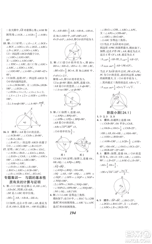 河北美术出版社2022全优课堂考点集训与满分备考九年级上册数学人教版参考答案