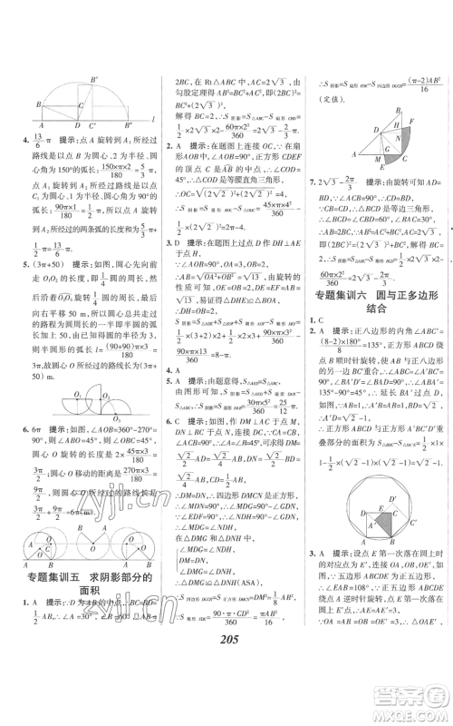 河北美术出版社2022全优课堂考点集训与满分备考九年级上册数学人教版参考答案