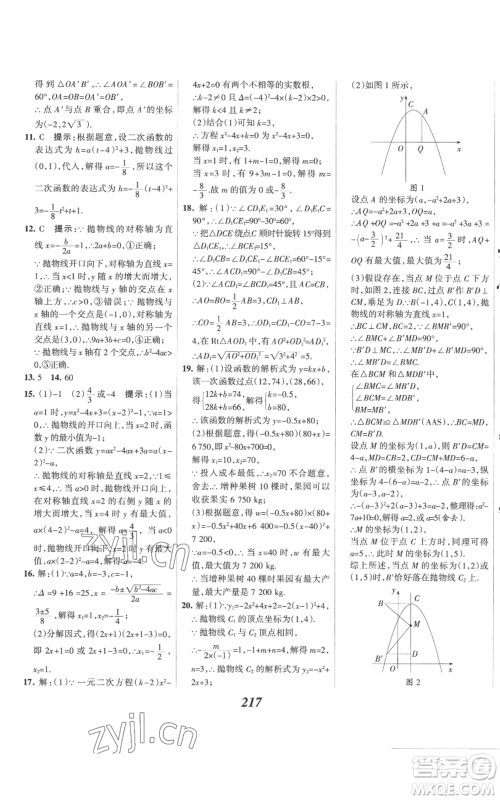 河北美术出版社2022全优课堂考点集训与满分备考九年级上册数学人教版参考答案