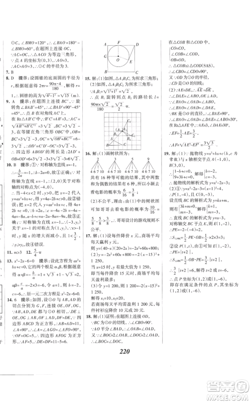 河北美术出版社2022全优课堂考点集训与满分备考九年级上册数学人教版参考答案