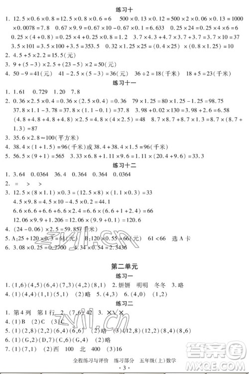 浙江人民出版社2022秋全程练习与评价五年级上册数学人教版答案