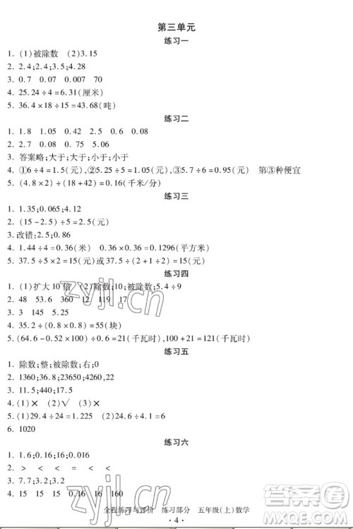 浙江人民出版社2022秋全程练习与评价五年级上册数学人教版答案 浙江人民出版社2022秋全程练习与评价五年级上册数学人教版答案