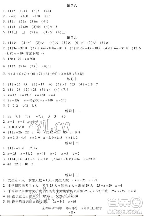 浙江人民出版社2022秋全程练习与评价五年级上册数学人教版答案 浙江人民出版社2022秋全程练习与评价五年级上册数学人教版答案