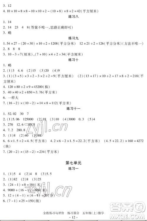 浙江人民出版社2022秋全程练习与评价五年级上册数学人教版答案 浙江人民出版社2022秋全程练习与评价五年级上册数学人教版答案