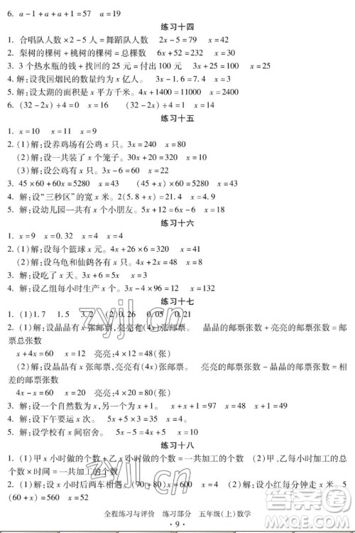 浙江人民出版社2022秋全程练习与评价五年级上册数学人教版答案 浙江人民出版社2022秋全程练习与评价五年级上册数学人教版答案