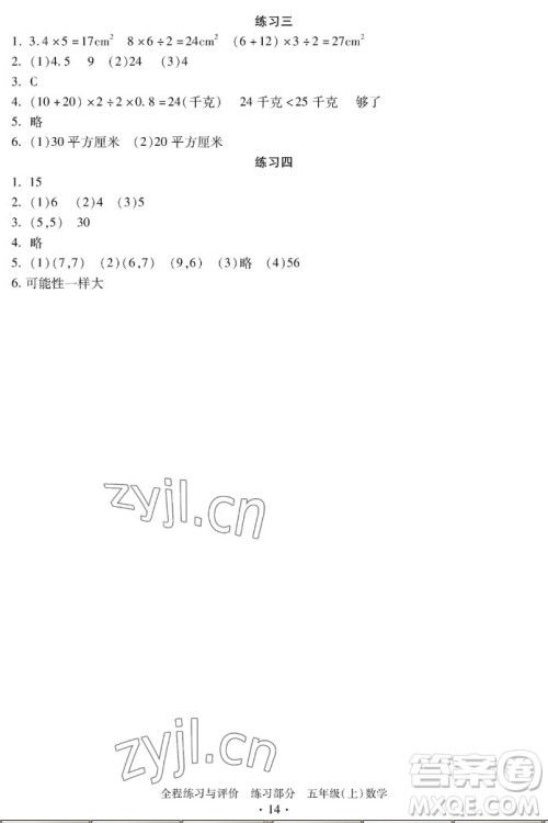 浙江人民出版社2022秋全程练习与评价五年级上册数学人教版答案 浙江人民出版社2022秋全程练习与评价五年级上册数学人教版答案