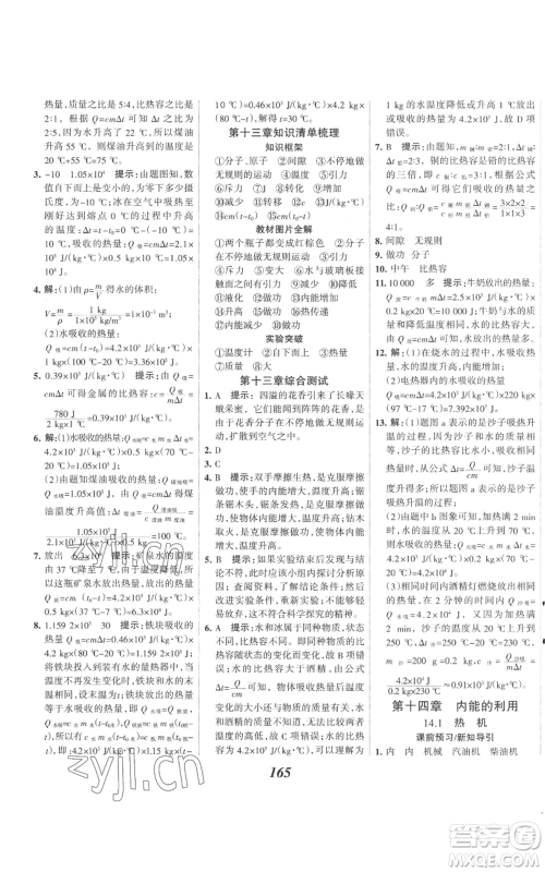 河北美术出版社2022全优课堂考点集训与满分备考九年级上册物理人教版参考答案