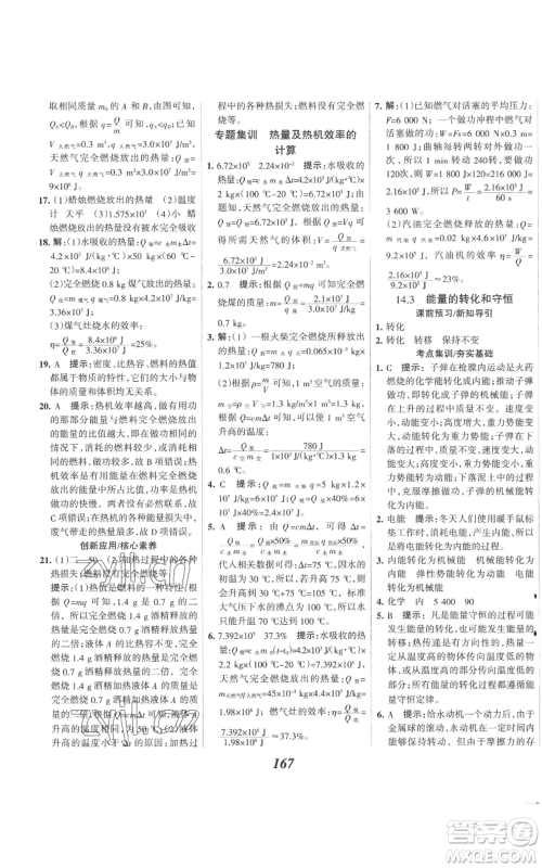 河北美术出版社2022全优课堂考点集训与满分备考九年级上册物理人教版参考答案 河北美术出版社2022全优课堂考点集训与满分备考九年级上册物理人教版参考答案