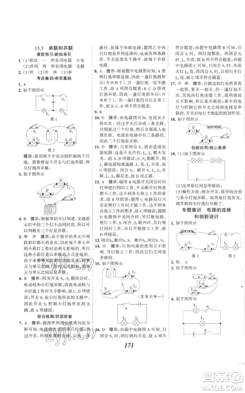 河北美术出版社2022全优课堂考点集训与满分备考九年级上册物理人教版参考答案