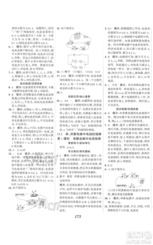 河北美术出版社2022全优课堂考点集训与满分备考九年级上册物理人教版参考答案 河北美术出版社2022全优课堂考点集训与满分备考九年级上册物理人教版参考答案