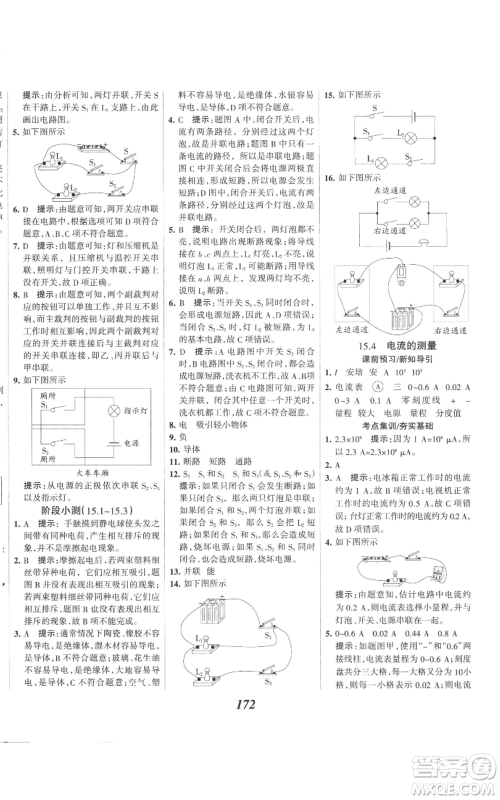 河北美术出版社2022全优课堂考点集训与满分备考九年级上册物理人教版参考答案