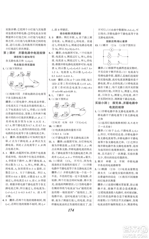 河北美术出版社2022全优课堂考点集训与满分备考九年级上册物理人教版参考答案