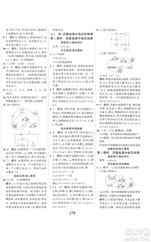 河北美术出版社2022全优课堂考点集训与满分备考九年级上册物理人教版参考答案