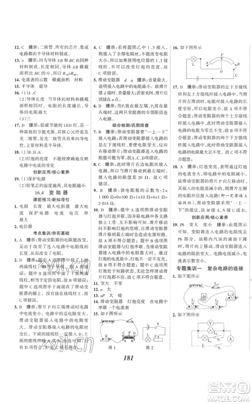 河北美术出版社2022全优课堂考点集训与满分备考九年级上册物理人教版参考答案