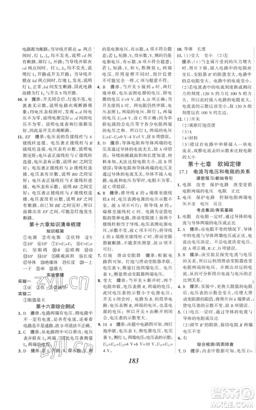 河北美术出版社2022全优课堂考点集训与满分备考九年级上册物理人教版参考答案