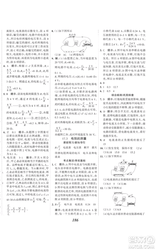 河北美术出版社2022全优课堂考点集训与满分备考九年级上册物理人教版参考答案