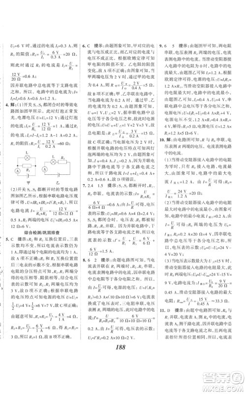 河北美术出版社2022全优课堂考点集训与满分备考九年级上册物理人教版参考答案