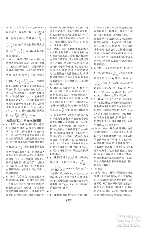 河北美术出版社2022全优课堂考点集训与满分备考九年级上册物理人教版参考答案