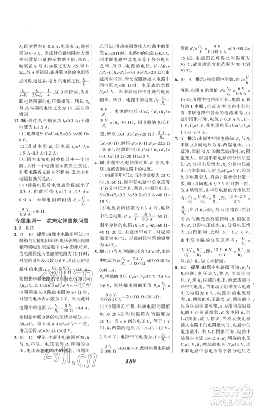 河北美术出版社2022全优课堂考点集训与满分备考九年级上册物理人教版参考答案