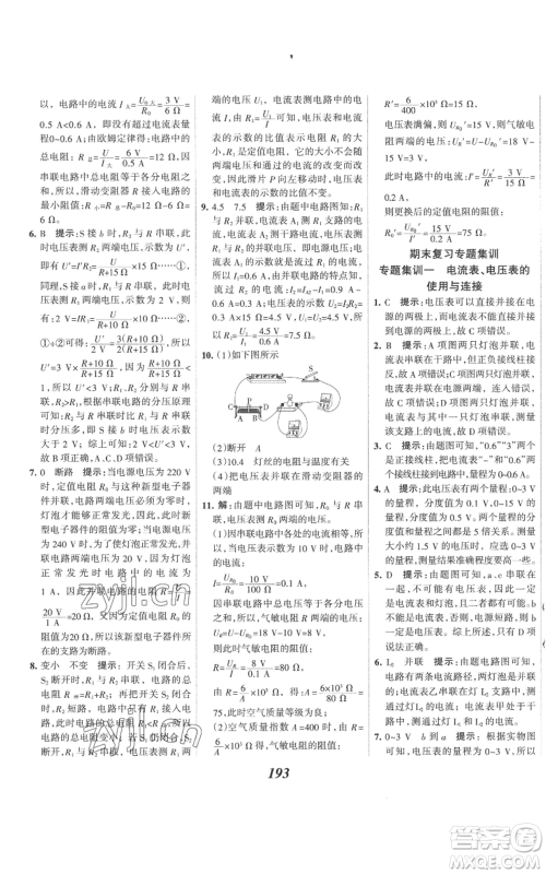 河北美术出版社2022全优课堂考点集训与满分备考九年级上册物理人教版参考答案