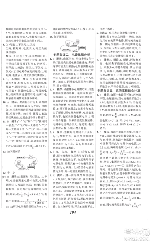 河北美术出版社2022全优课堂考点集训与满分备考九年级上册物理人教版参考答案