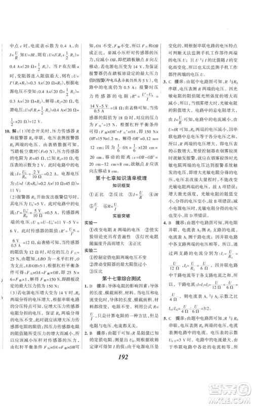 河北美术出版社2022全优课堂考点集训与满分备考九年级上册物理人教版参考答案