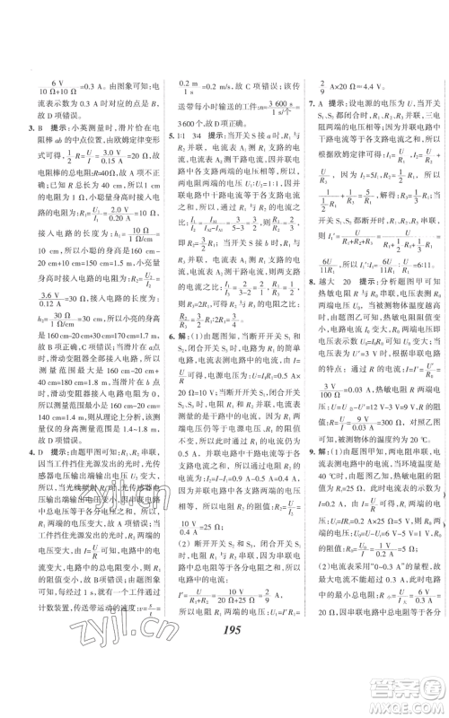 河北美术出版社2022全优课堂考点集训与满分备考九年级上册物理人教版参考答案
