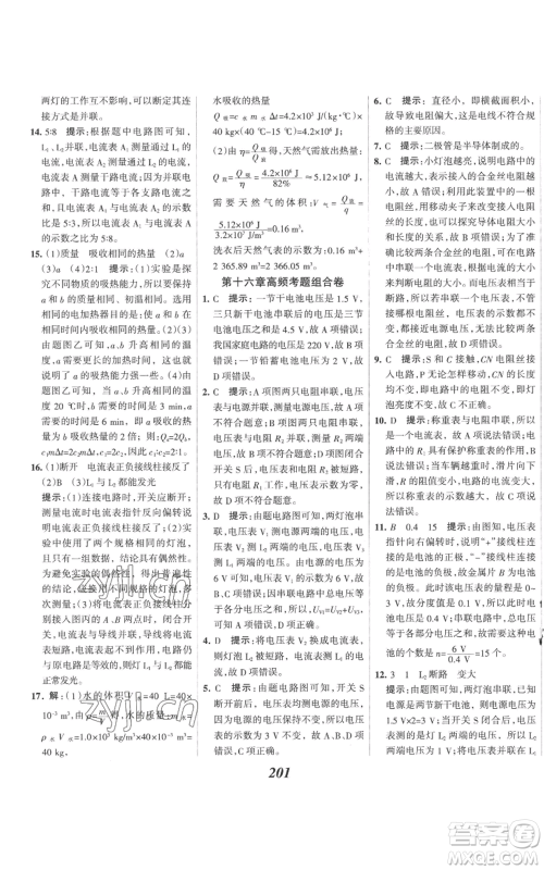 河北美术出版社2022全优课堂考点集训与满分备考九年级上册物理人教版参考答案 河北美术出版社2022全优课堂考点集训与满分备考九年级上册物理人教版参考答案