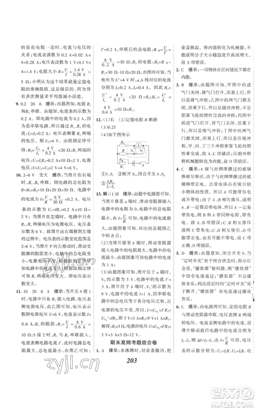 河北美术出版社2022全优课堂考点集训与满分备考九年级上册物理人教版参考答案