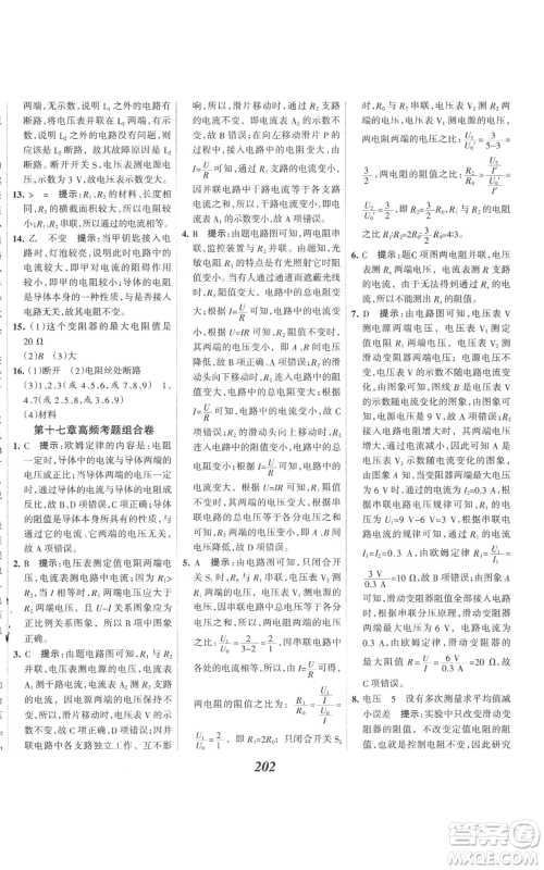 河北美术出版社2022全优课堂考点集训与满分备考九年级上册物理人教版参考答案