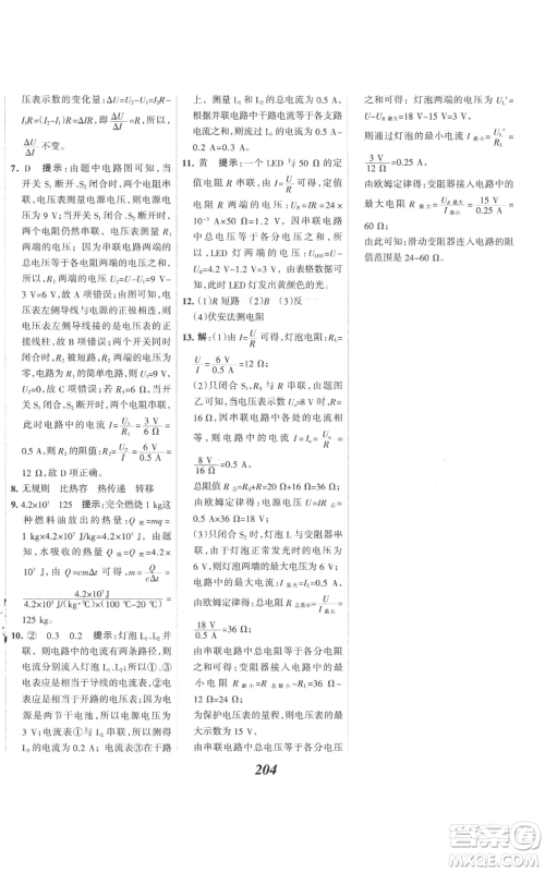 河北美术出版社2022全优课堂考点集训与满分备考九年级上册物理人教版参考答案 河北美术出版社2022全优课堂考点集训与满分备考九年级上册物理人教版参考答案