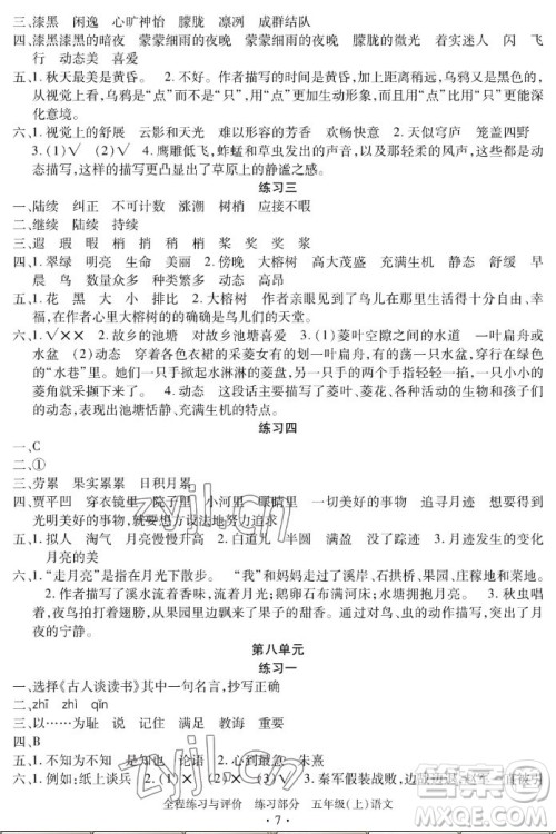 浙江人民出版社2022秋全程练习与评价五年级上册语文人教版答案