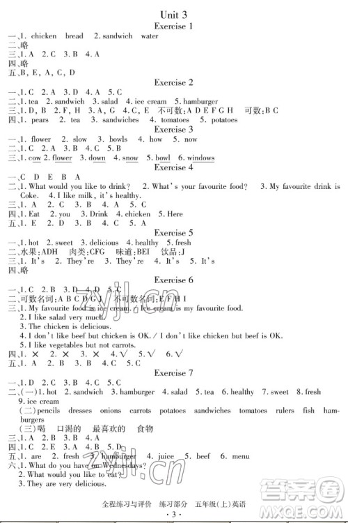 浙江人民出版社2022秋全程练习与评价五年级上册英语人教版答案 浙江人民出版社2022秋全程练习与评价五年级上册英语人教版答案