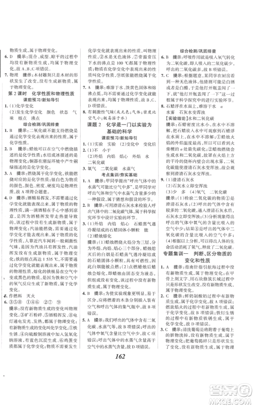 河北美术出版社2022全优课堂考点集训与满分备考九年级上册化学人教版参考答案