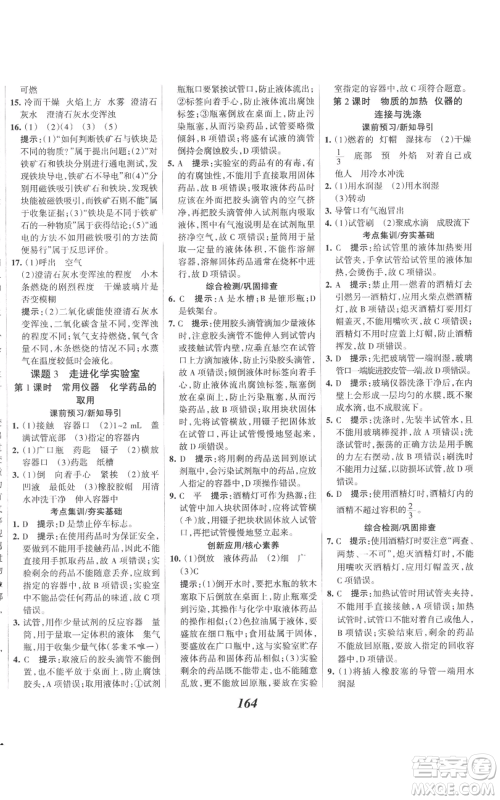 河北美术出版社2022全优课堂考点集训与满分备考九年级上册化学人教版参考答案