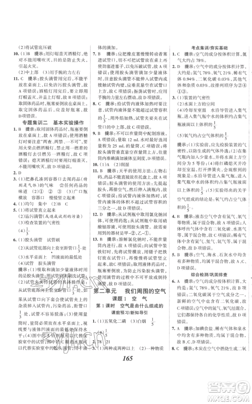 河北美术出版社2022全优课堂考点集训与满分备考九年级上册化学人教版参考答案