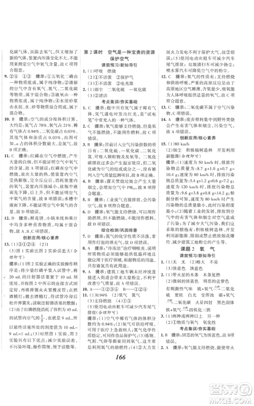 河北美术出版社2022全优课堂考点集训与满分备考九年级上册化学人教版参考答案