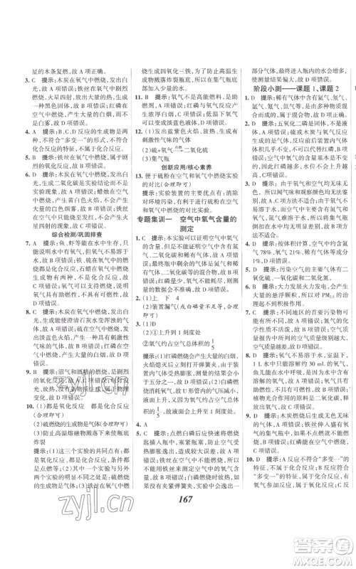 河北美术出版社2022全优课堂考点集训与满分备考九年级上册化学人教版参考答案