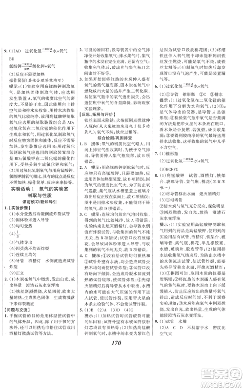 河北美术出版社2022全优课堂考点集训与满分备考九年级上册化学人教版参考答案