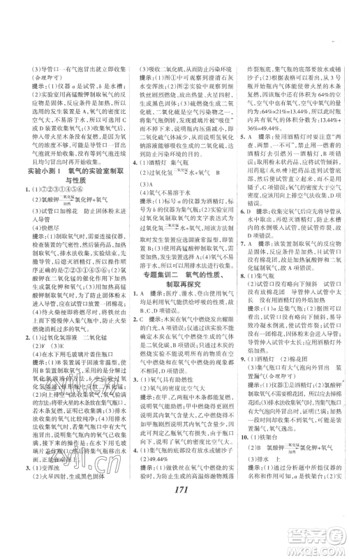 河北美术出版社2022全优课堂考点集训与满分备考九年级上册化学人教版参考答案