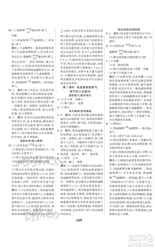 河北美术出版社2022全优课堂考点集训与满分备考九年级上册化学人教版参考答案