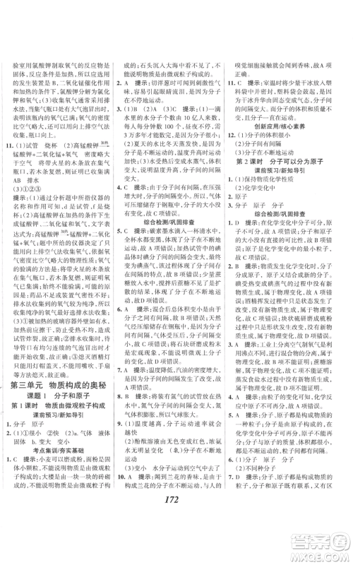 河北美术出版社2022全优课堂考点集训与满分备考九年级上册化学人教版参考答案